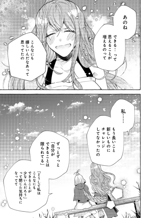 引っ込み思案な神鳥獣使い―プラネットイントルーダー・オンライン― - 第10話 - Page 11