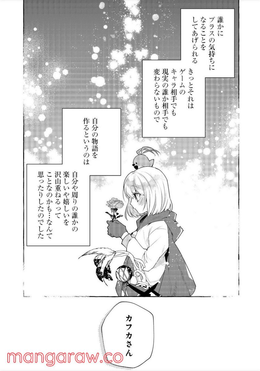 引っ込み思案な神鳥獣使い―プラネットイントルーダー・オンライン― - 第11話 - Page 13