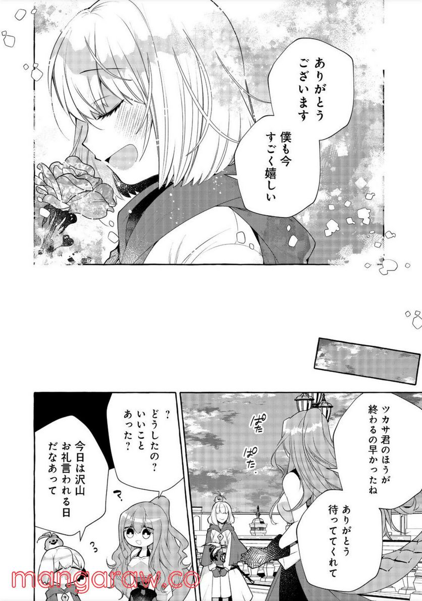 引っ込み思案な神鳥獣使い―プラネットイントルーダー・オンライン― - 第11話 - Page 14