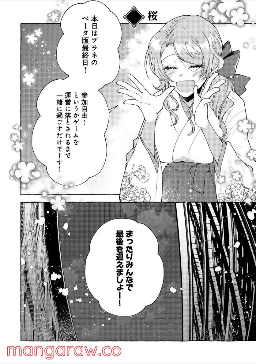 引っ込み思案な神鳥獣使い―プラネットイントルーダー・オンライン― - 第11話 - Page 16