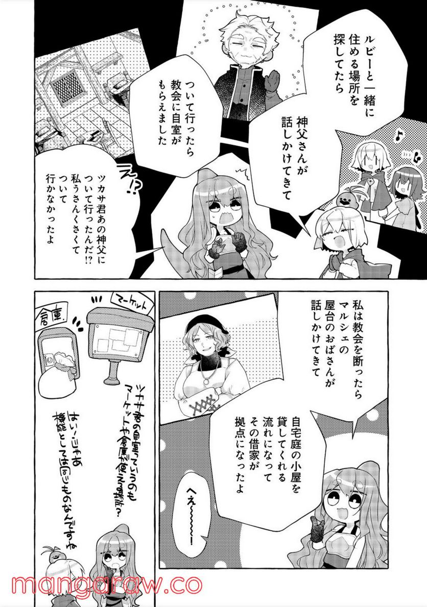 引っ込み思案な神鳥獣使い―プラネットイントルーダー・オンライン― - 第11話 - Page 4