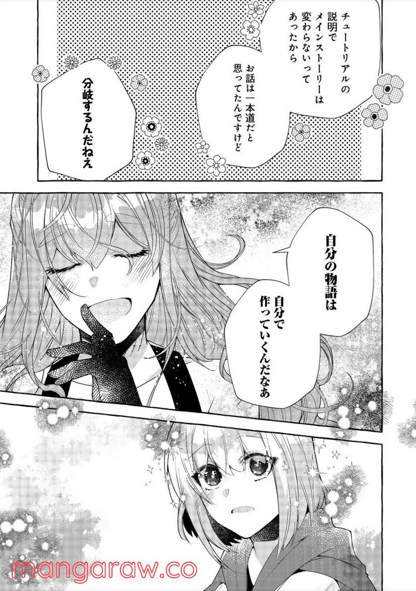 引っ込み思案な神鳥獣使い―プラネットイントルーダー・オンライン― - 第11話 - Page 5