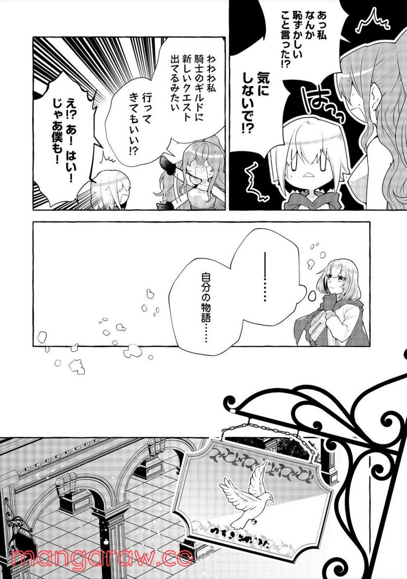 引っ込み思案な神鳥獣使い―プラネットイントルーダー・オンライン― - 第11話 - Page 6