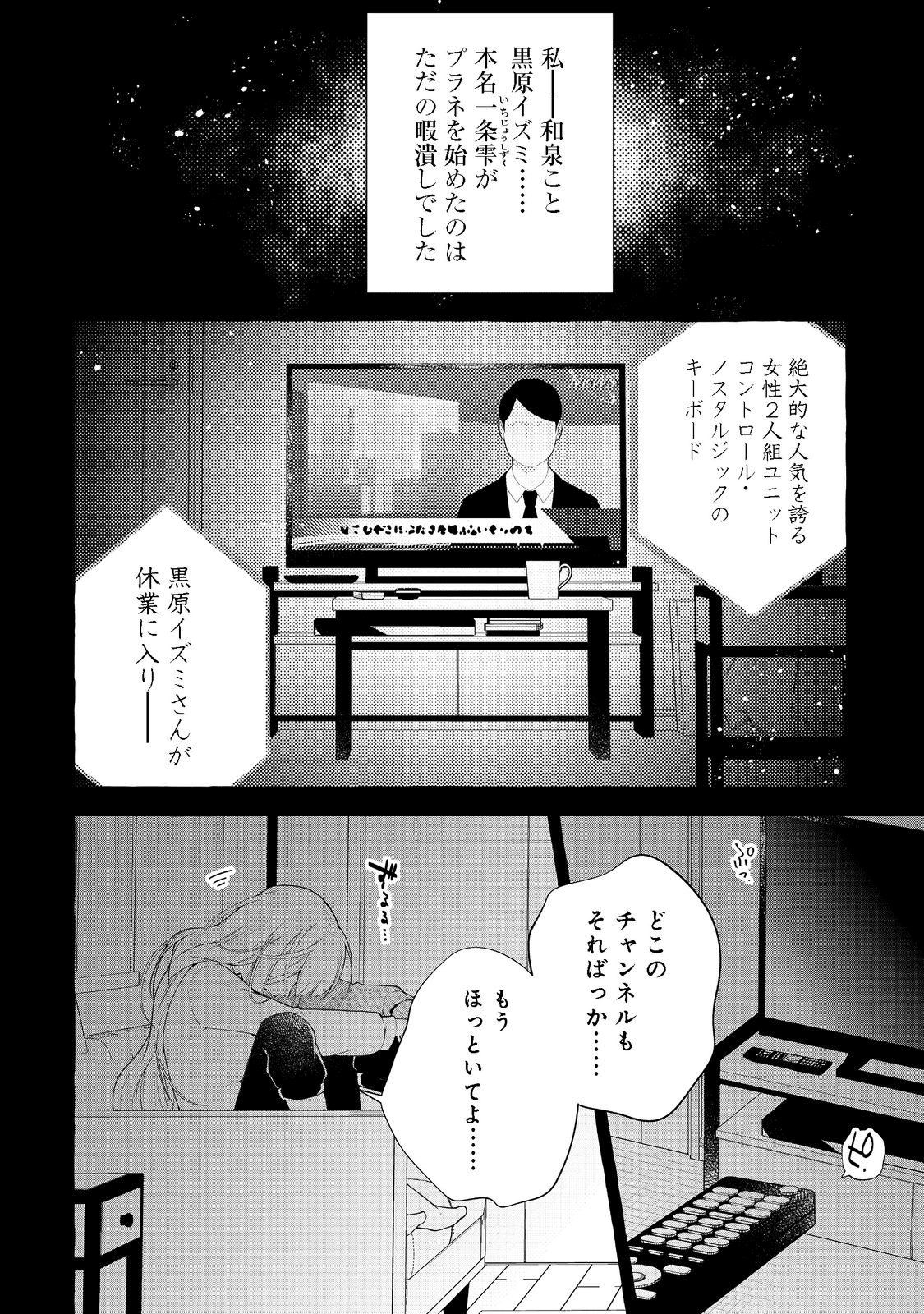 引っ込み思案な神鳥獣使い―プラネットイントルーダー・オンライン― - 第12話 - Page 2