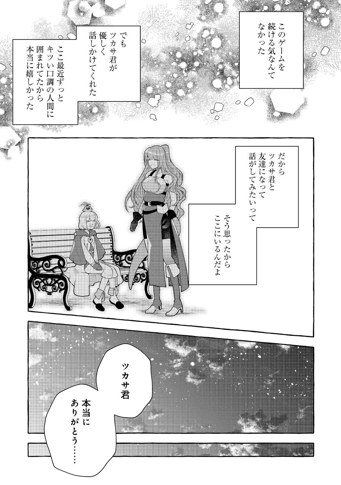 引っ込み思案な神鳥獣使い―プラネットイントルーダー・オンライン― - 第12話 - Page 15