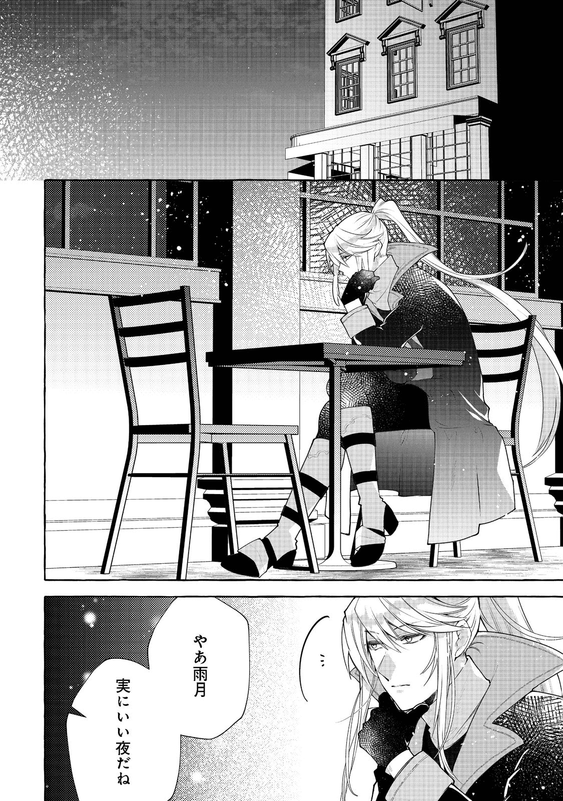 引っ込み思案な神鳥獣使い―プラネットイントルーダー・オンライン― - 第12話 - Page 16