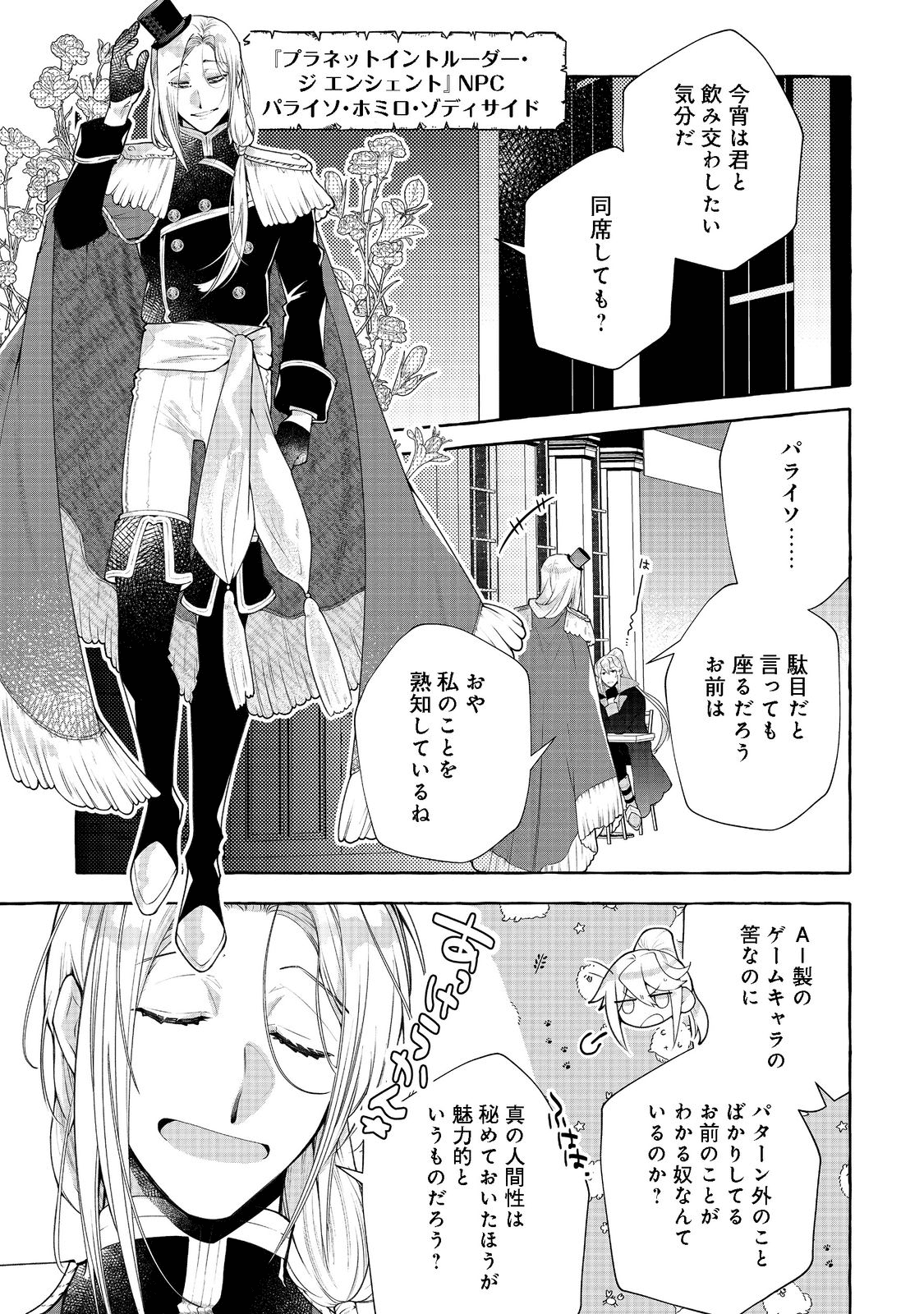 引っ込み思案な神鳥獣使い―プラネットイントルーダー・オンライン― - 第12話 - Page 17