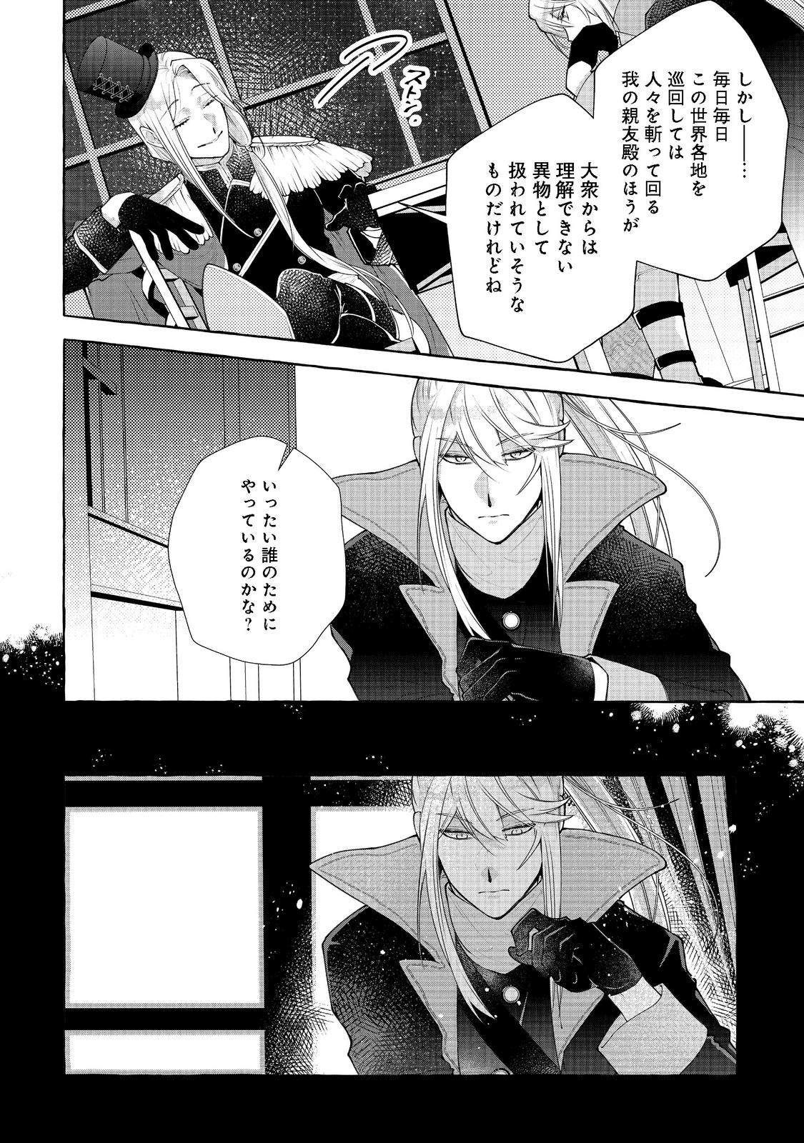 引っ込み思案な神鳥獣使い―プラネットイントルーダー・オンライン― - 第12話 - Page 18