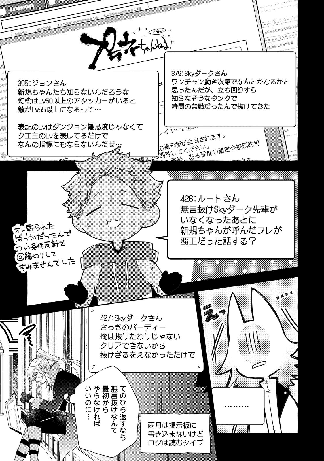 引っ込み思案な神鳥獣使い―プラネットイントルーダー・オンライン― - 第12話 - Page 19