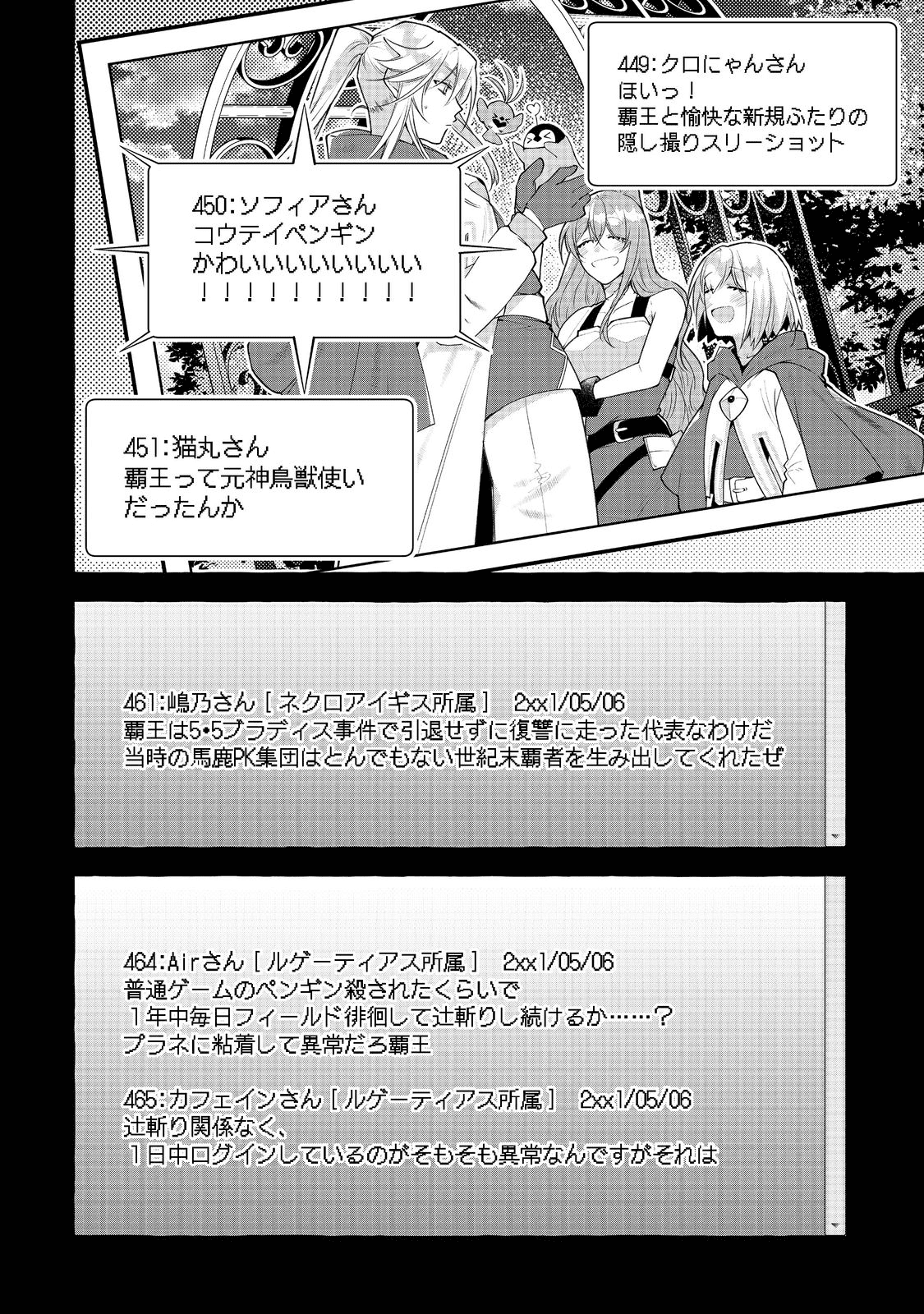 引っ込み思案な神鳥獣使い―プラネットイントルーダー・オンライン― - 第12話 - Page 20