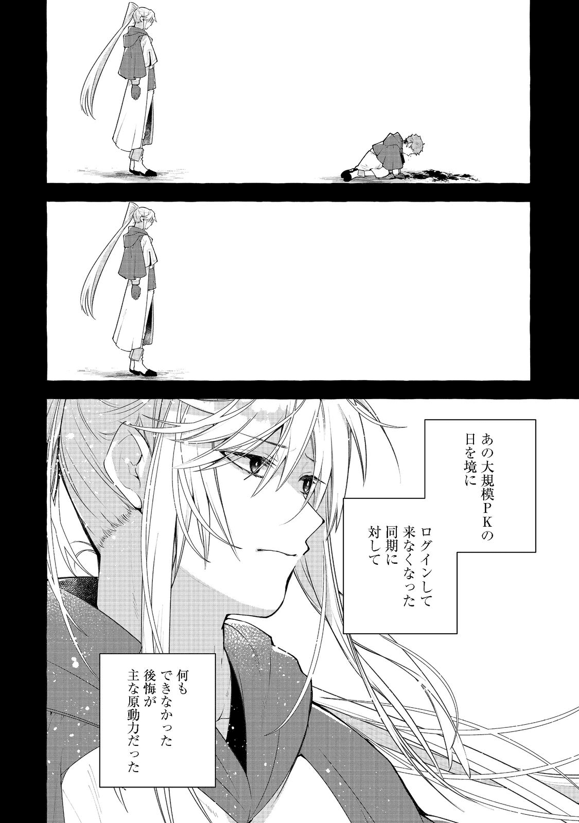 引っ込み思案な神鳥獣使い―プラネットイントルーダー・オンライン― - 第12話 - Page 22