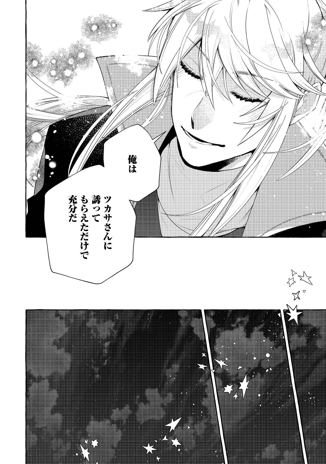 引っ込み思案な神鳥獣使い―プラネットイントルーダー・オンライン― - 第12話 - Page 26