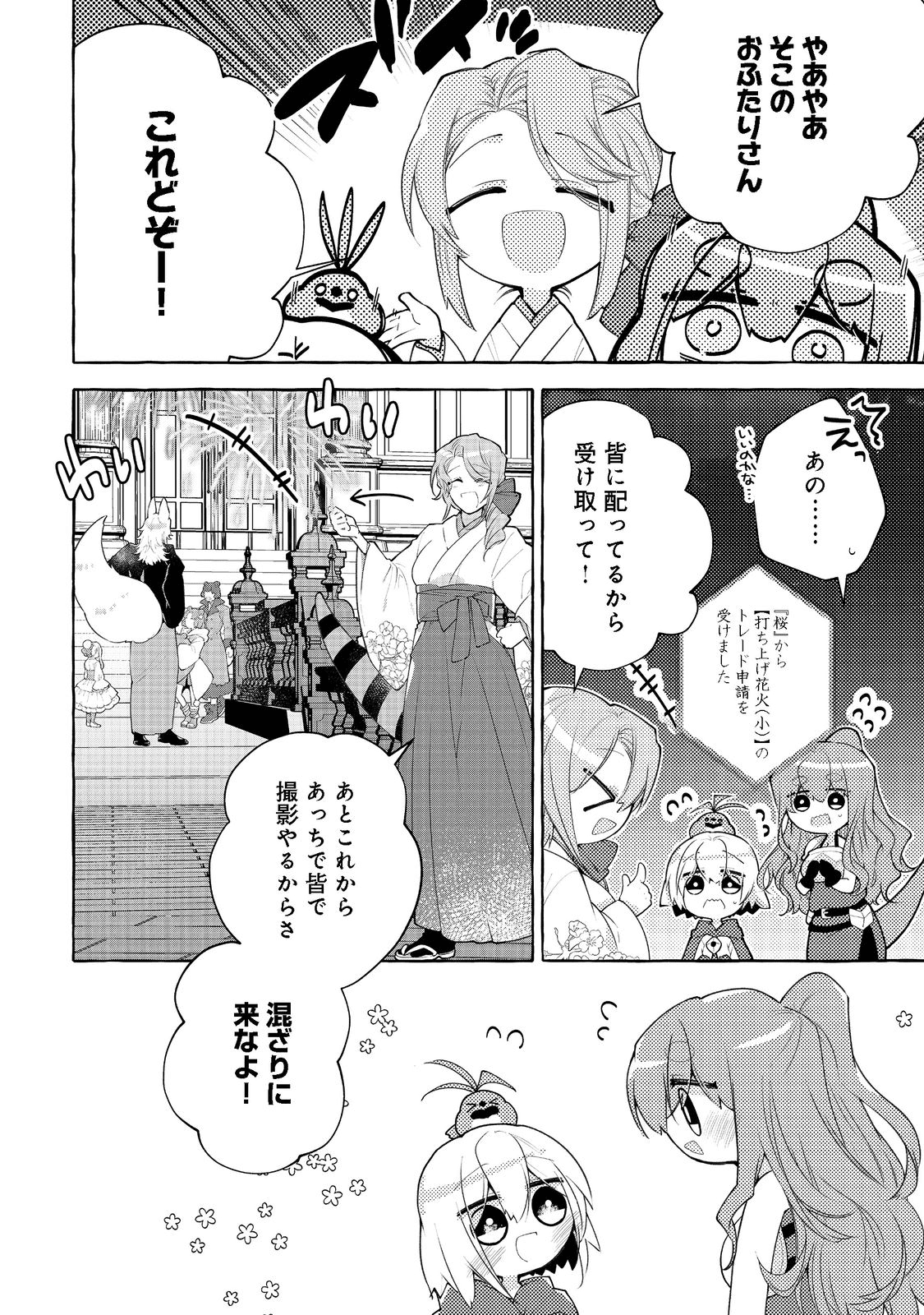 引っ込み思案な神鳥獣使い―プラネットイントルーダー・オンライン― - 第12話 - Page 28