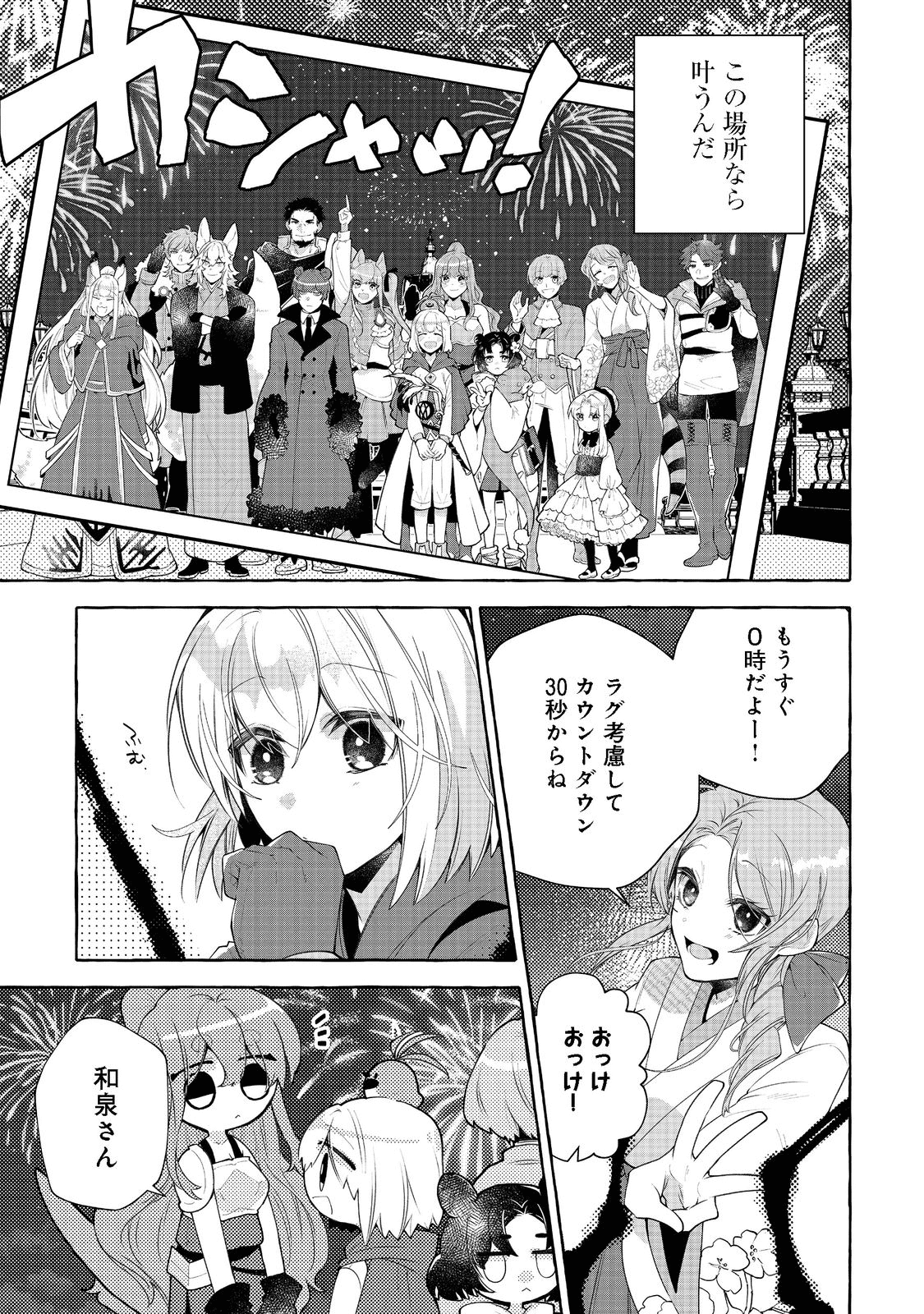 引っ込み思案な神鳥獣使い―プラネットイントルーダー・オンライン― - 第12話 - Page 31