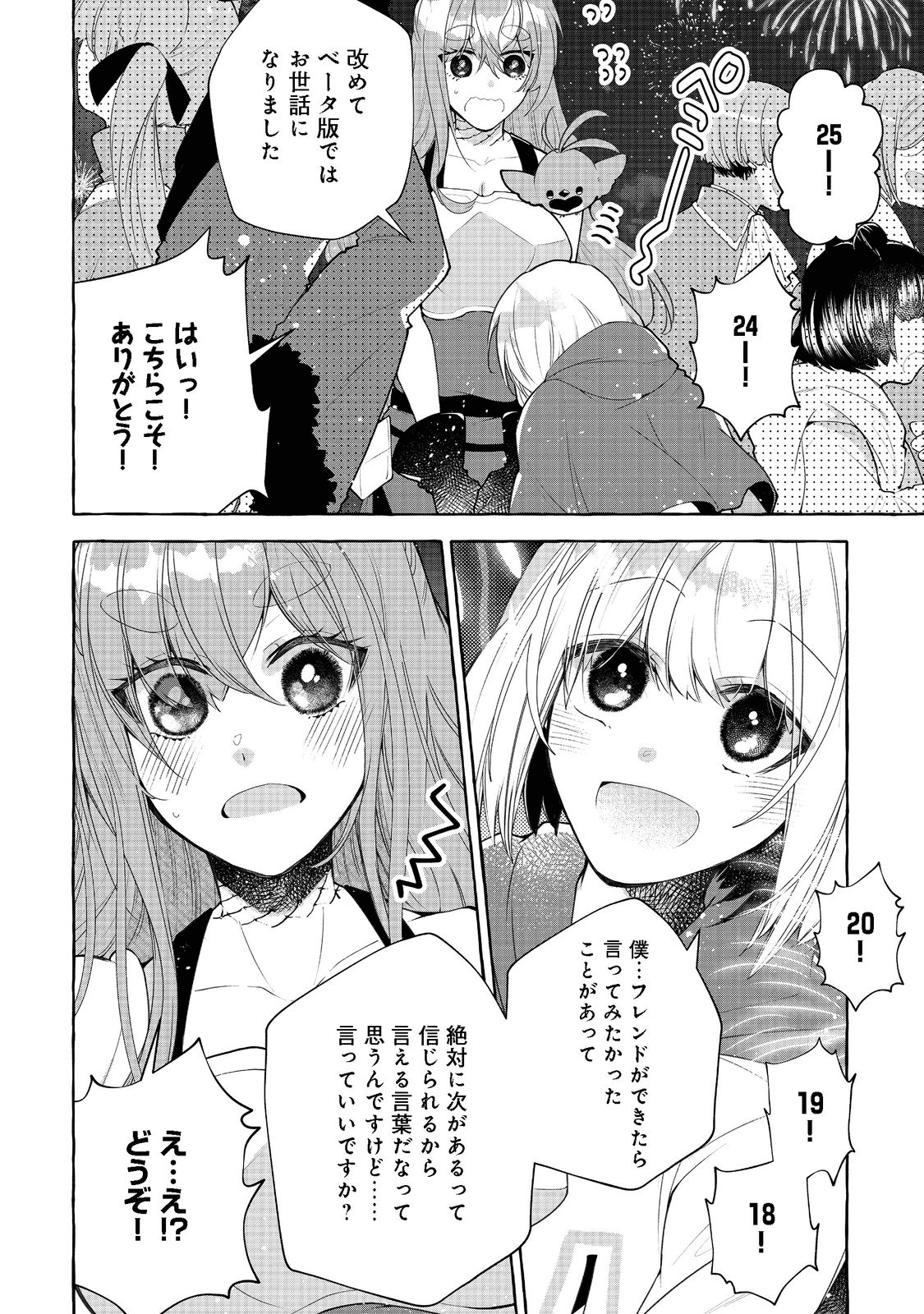 引っ込み思案な神鳥獣使い―プラネットイントルーダー・オンライン― - 第12話 - Page 32