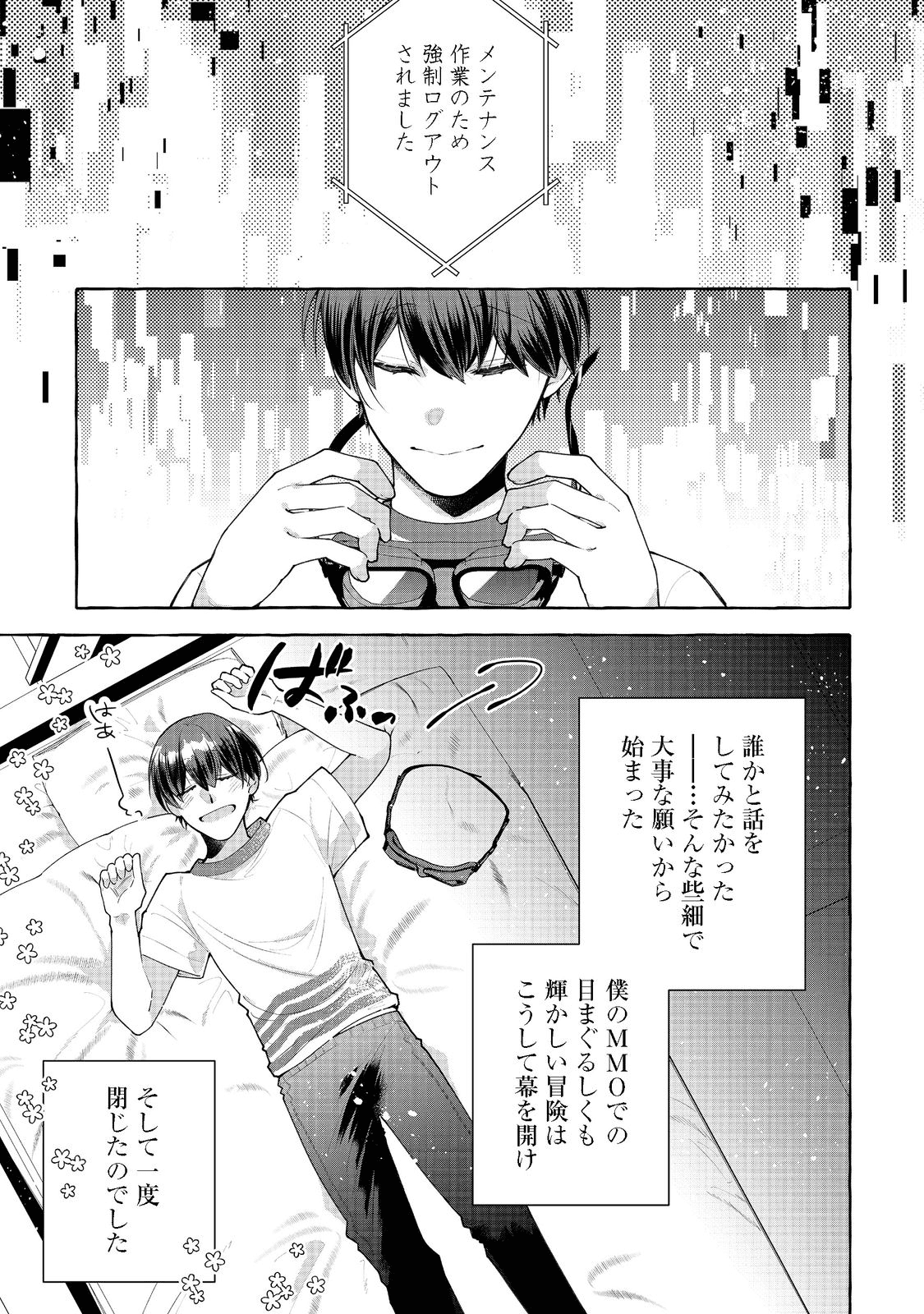 引っ込み思案な神鳥獣使い―プラネットイントルーダー・オンライン― - 第12話 - Page 35