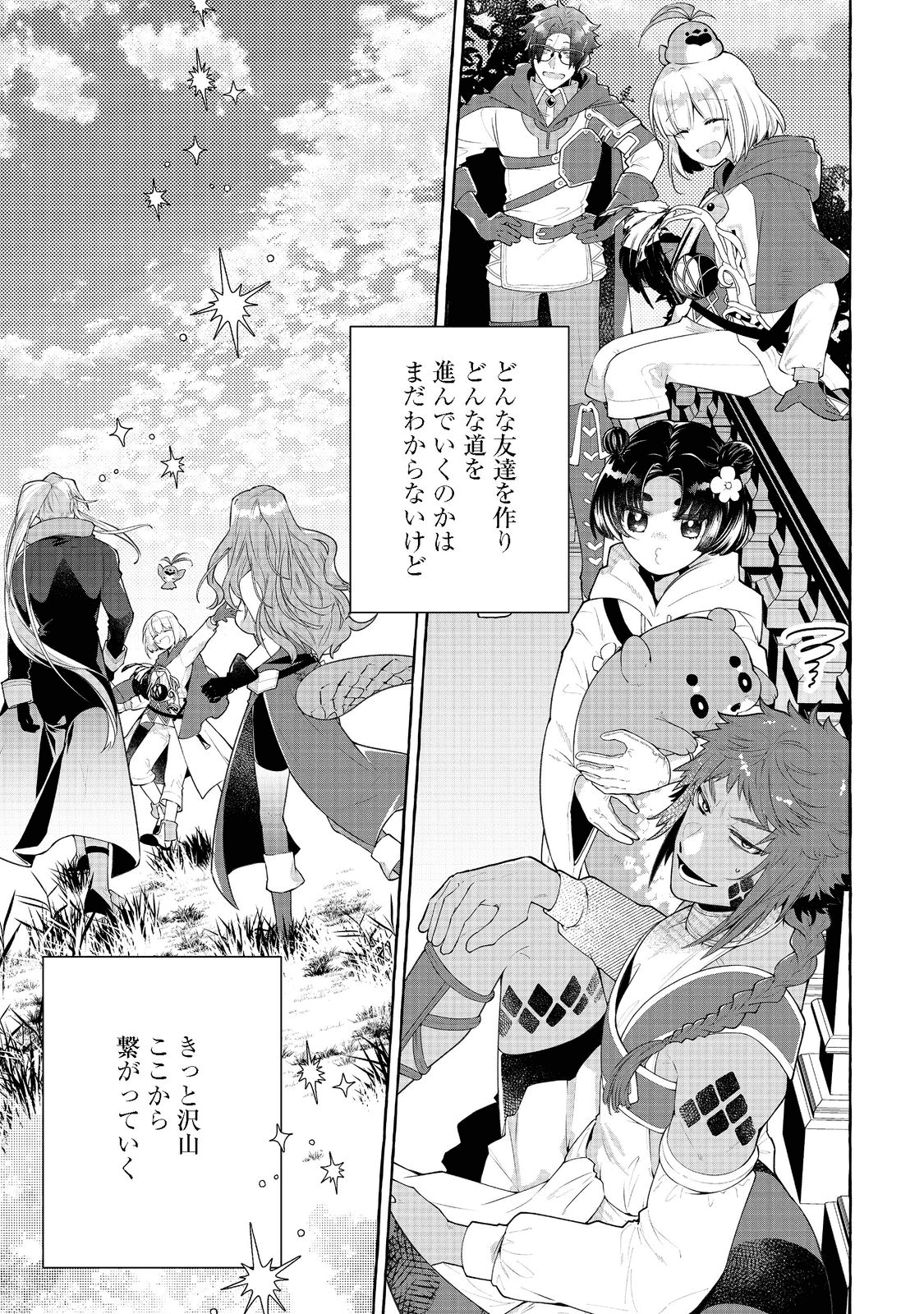 引っ込み思案な神鳥獣使い―プラネットイントルーダー・オンライン― - 第12話 - Page 37