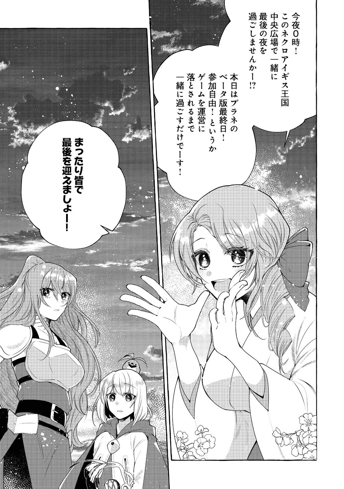 引っ込み思案な神鳥獣使い―プラネットイントルーダー・オンライン― - 第12話 - Page 7