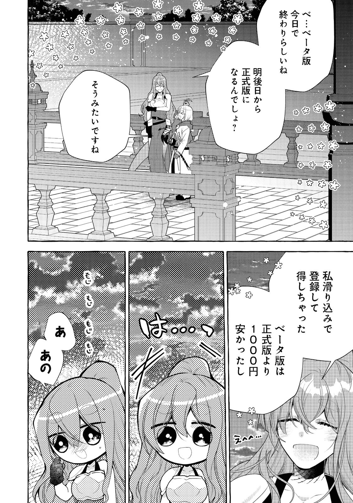 引っ込み思案な神鳥獣使い―プラネットイントルーダー・オンライン― - 第12話 - Page 8