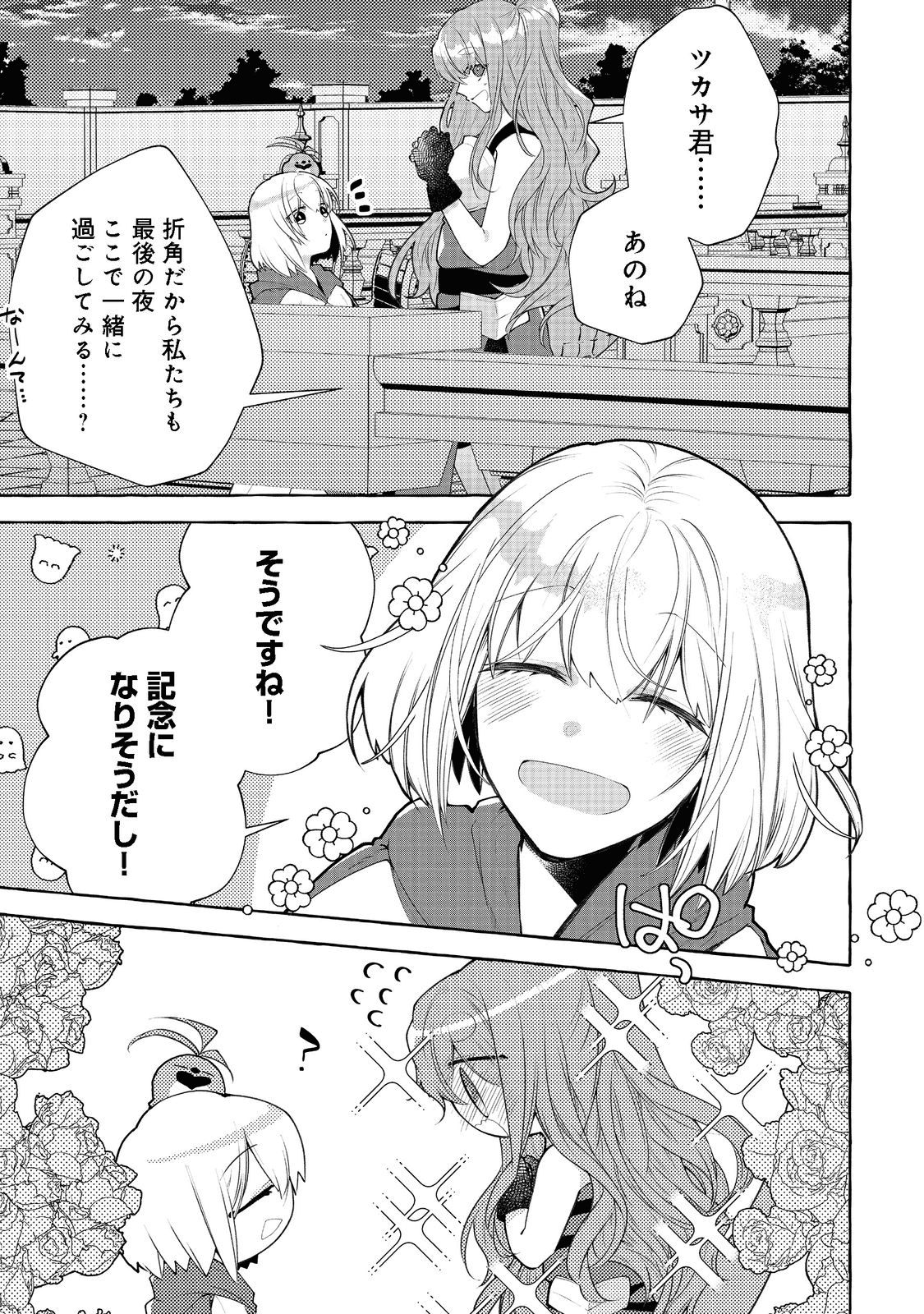 引っ込み思案な神鳥獣使い―プラネットイントルーダー・オンライン― - 第12話 - Page 9