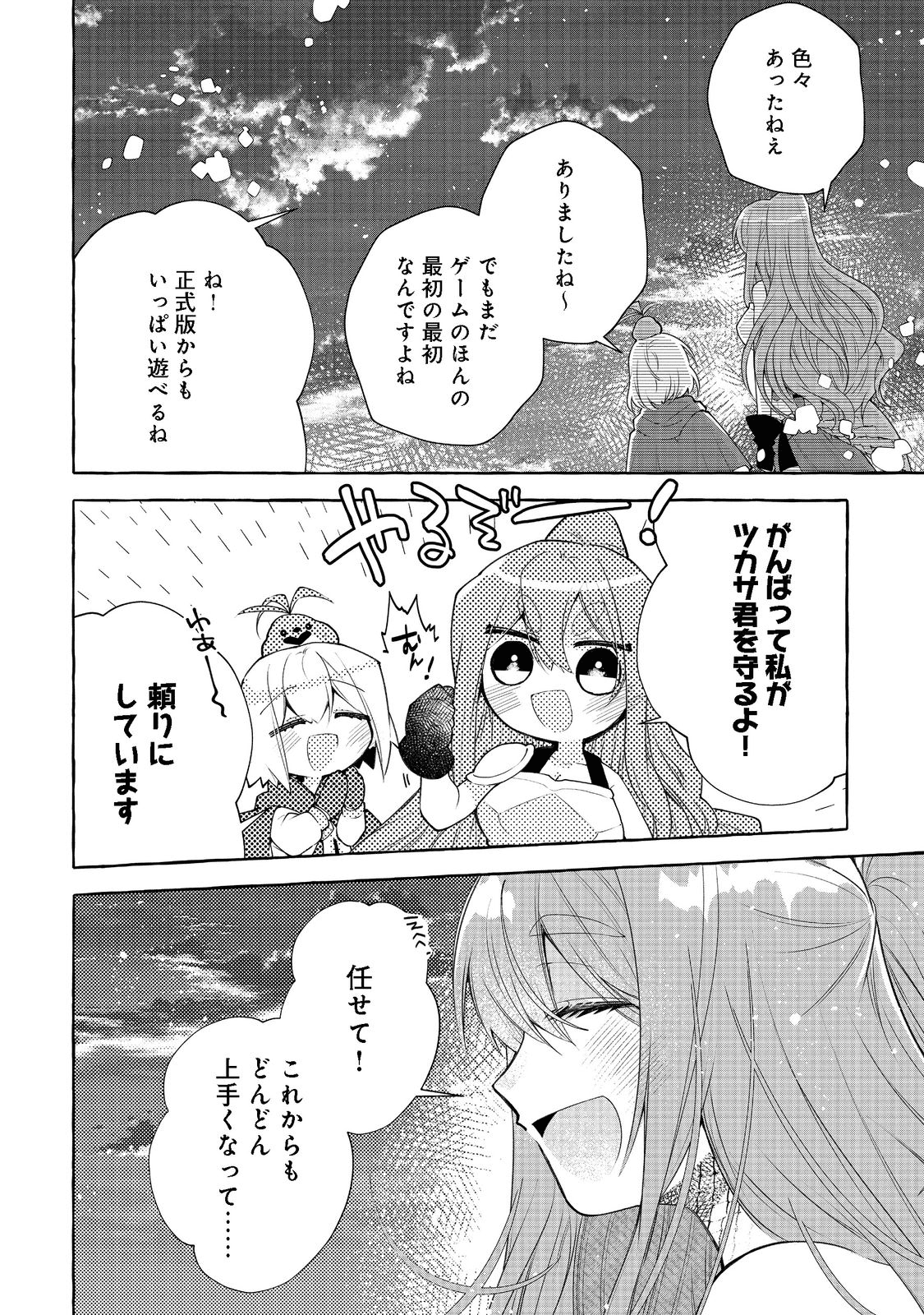 引っ込み思案な神鳥獣使い―プラネットイントルーダー・オンライン― - 第12話 - Page 10