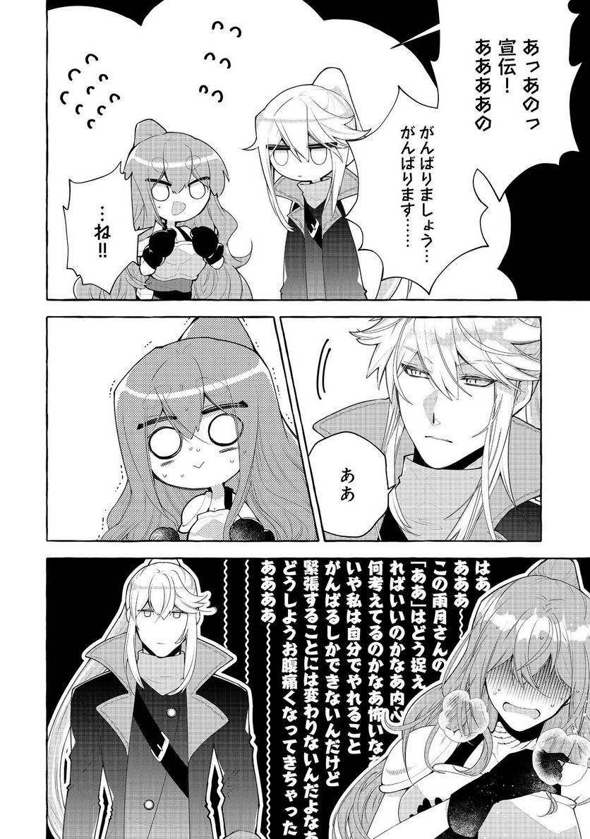 引っ込み思案な神鳥獣使い―プラネットイントルーダー・オンライン― 第12.5話 - Trang 2