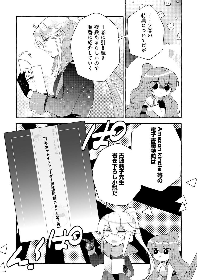 引っ込み思案な神鳥獣使い―プラネットイントルーダー・オンライン― 第12.5話 - Trang 3