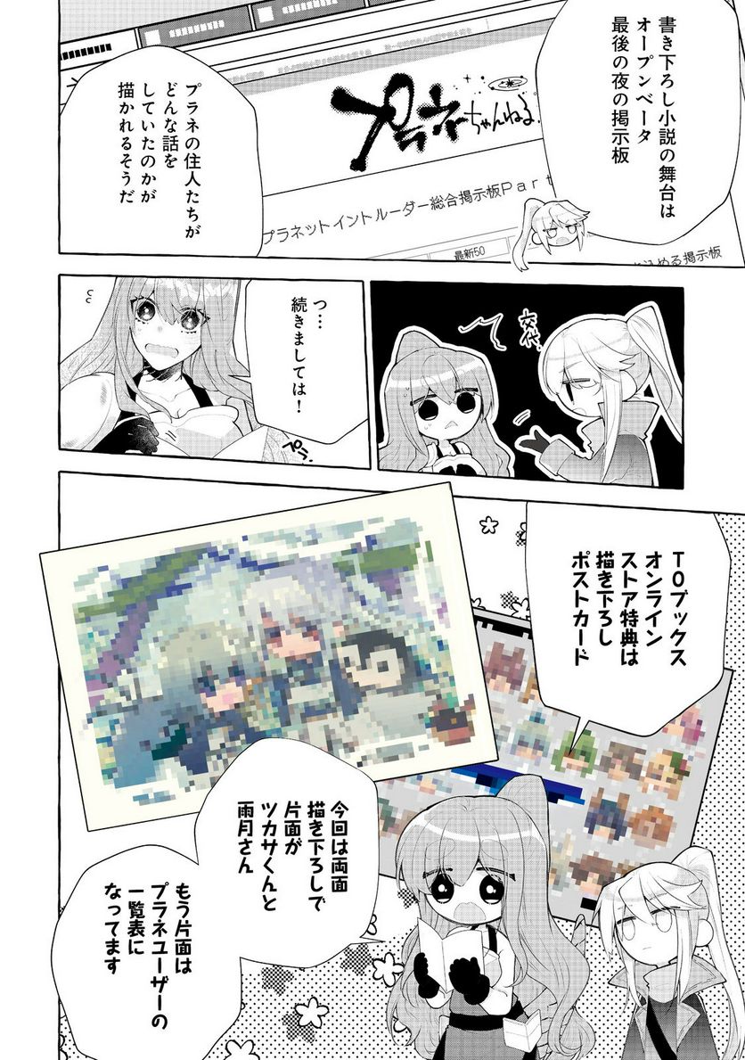 引っ込み思案な神鳥獣使い―プラネットイントルーダー・オンライン― 第12.5話 - Trang 4