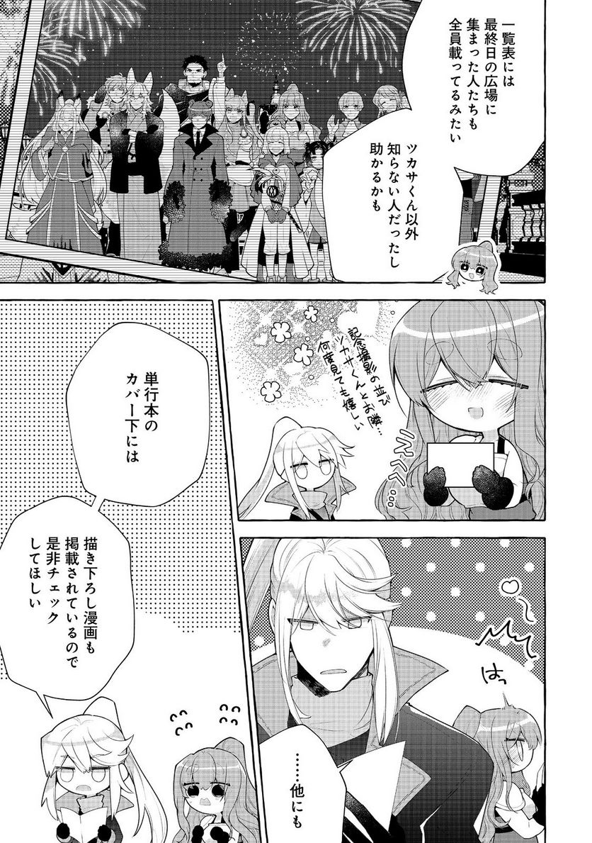 引っ込み思案な神鳥獣使い―プラネットイントルーダー・オンライン― 第12.5話 - Trang 5