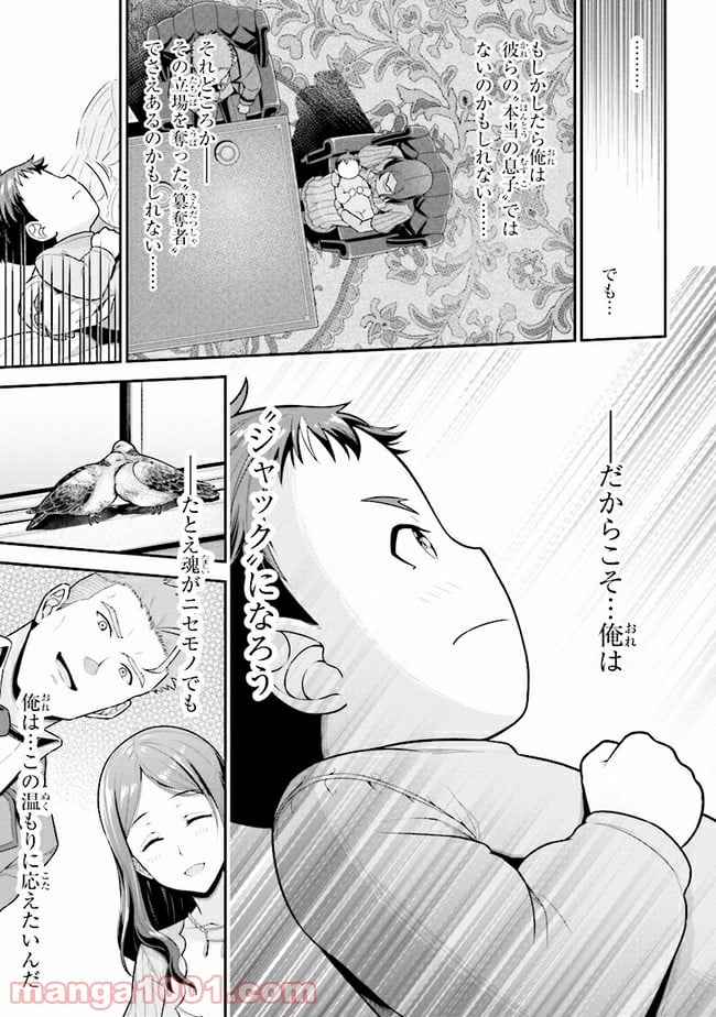 転生ごときで逃げられるとでも、兄さん？ - 第1話 - Page 22