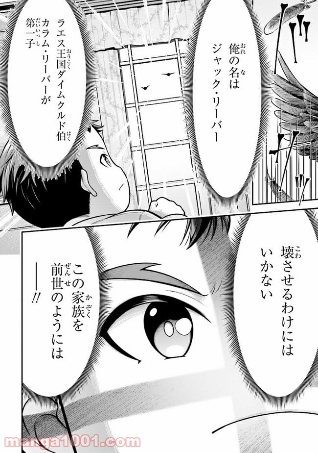 転生ごときで逃げられるとでも、兄さん？ - 第1話 - Page 23