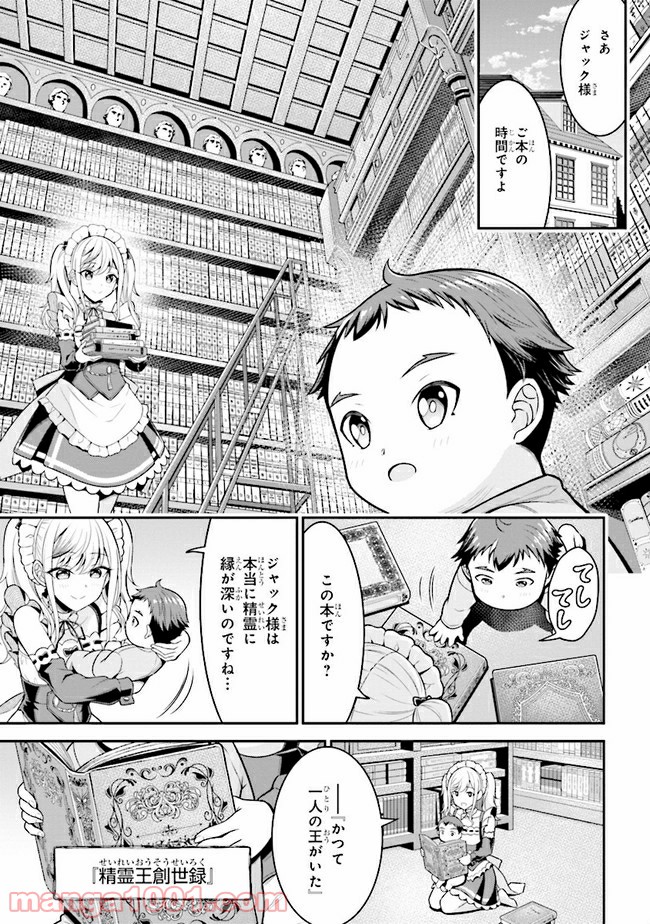 転生ごときで逃げられるとでも、兄さん？ - 第1話 - Page 30