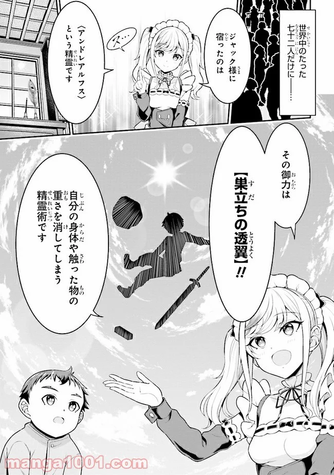 転生ごときで逃げられるとでも、兄さん？ - 第1話 - Page 34