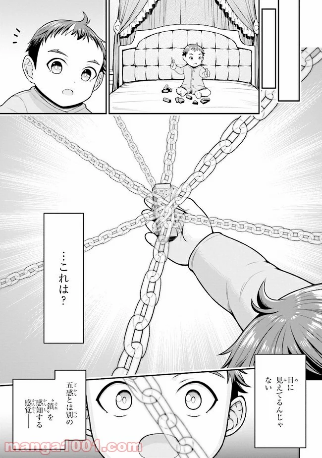 転生ごときで逃げられるとでも、兄さん？ - 第1話 - Page 36