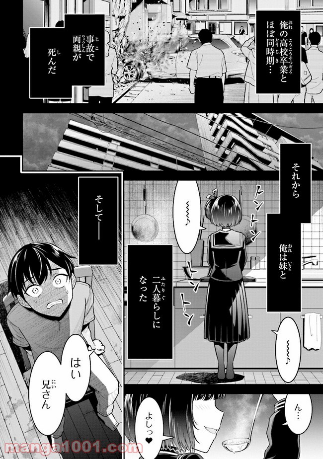 転生ごときで逃げられるとでも、兄さん？ - 第1話 - Page 45