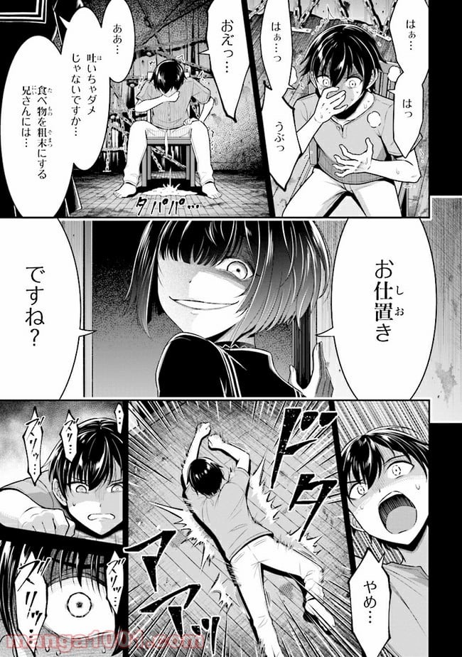 転生ごときで逃げられるとでも、兄さん？ - 第1話 - Page 48