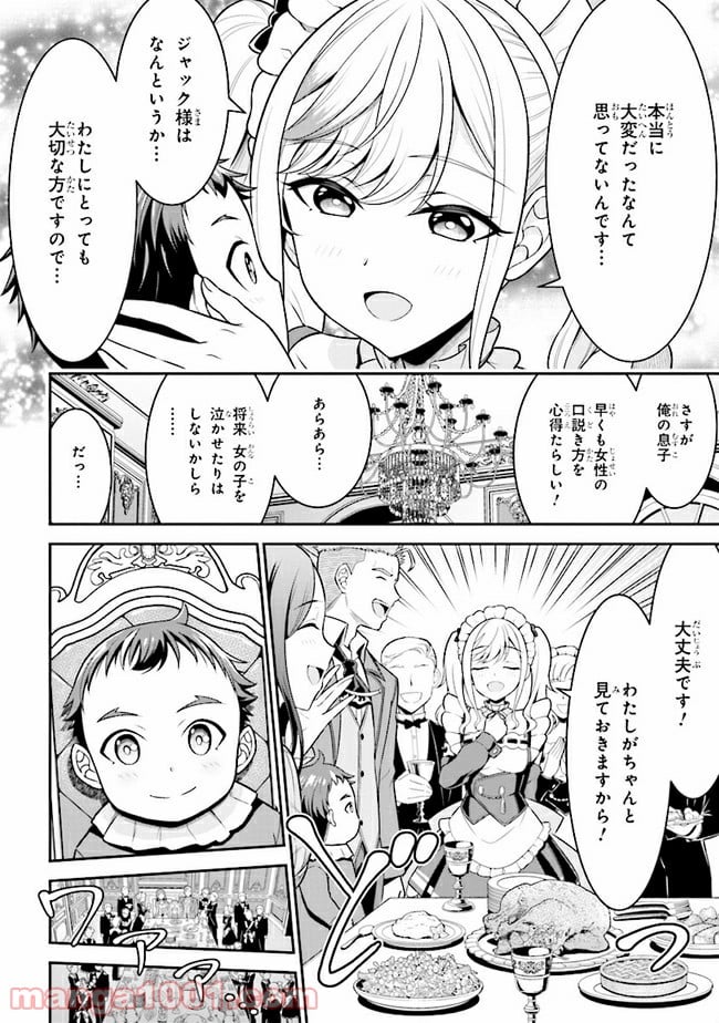 転生ごときで逃げられるとでも、兄さん？ - 第1話 - Page 69