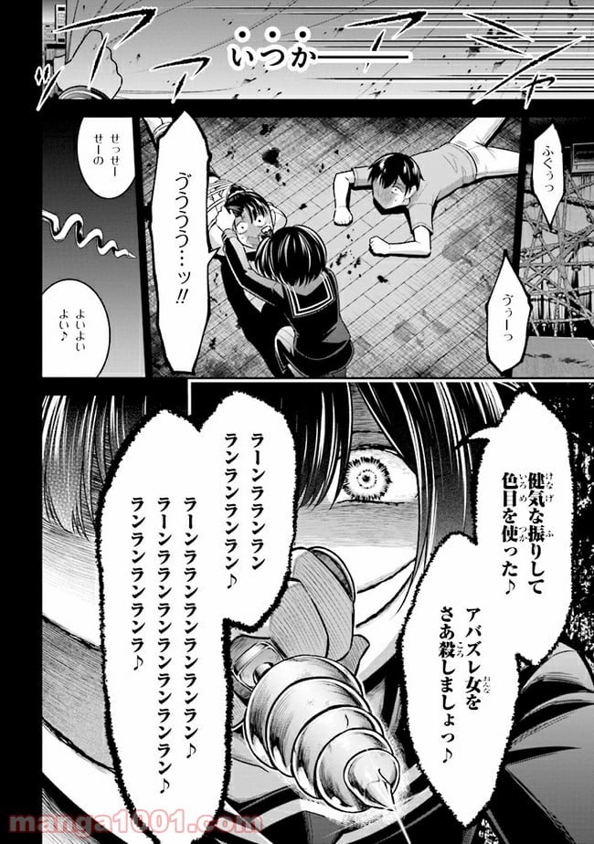 転生ごときで逃げられるとでも、兄さん？ - 第1話 - Page 73