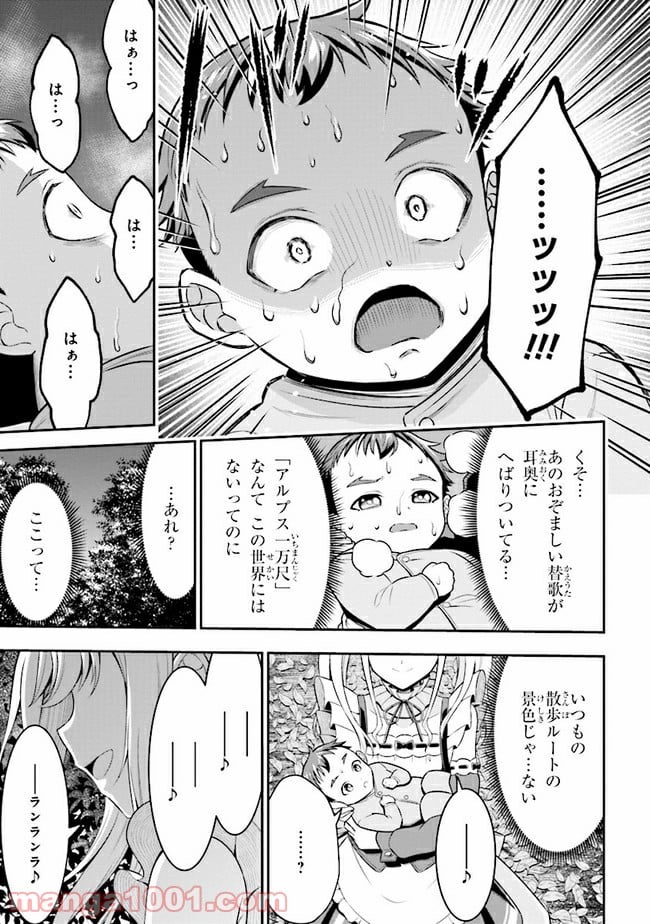 転生ごときで逃げられるとでも、兄さん？ - 第1話 - Page 74