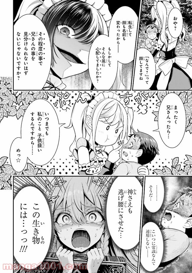 転生ごときで逃げられるとでも、兄さん？ 第2.1話 - Trang 2