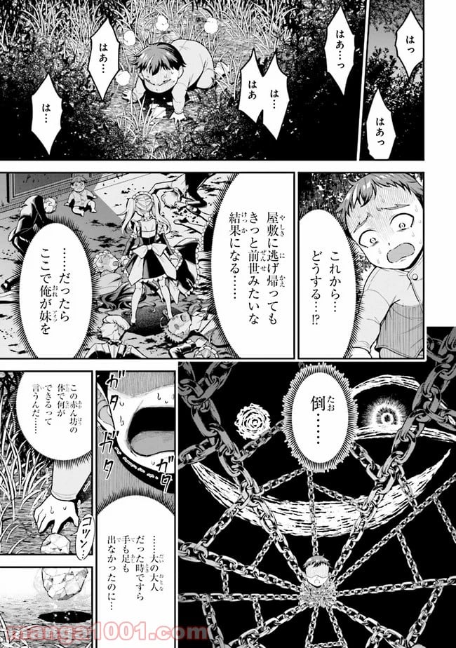 転生ごときで逃げられるとでも、兄さん？ 第2.1話 - Trang 11