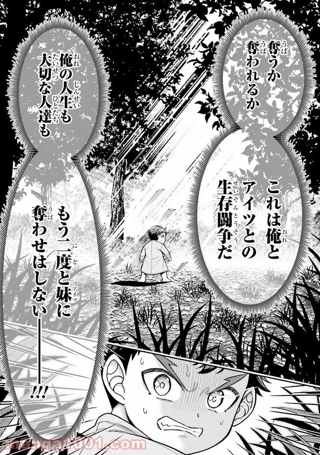 転生ごときで逃げられるとでも、兄さん？ 第2.1話 - Trang 13