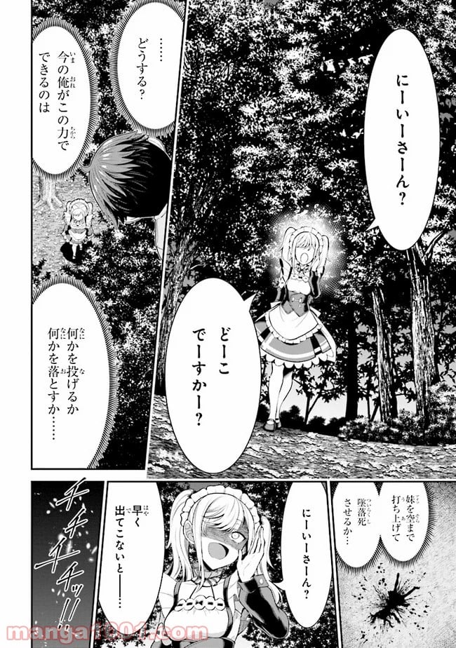 転生ごときで逃げられるとでも、兄さん？ 第2.1話 - Trang 14