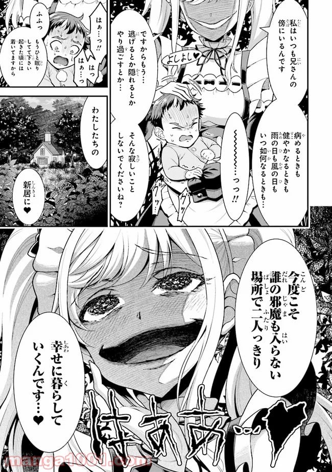 転生ごときで逃げられるとでも、兄さん？ 第2.1話 - Trang 3