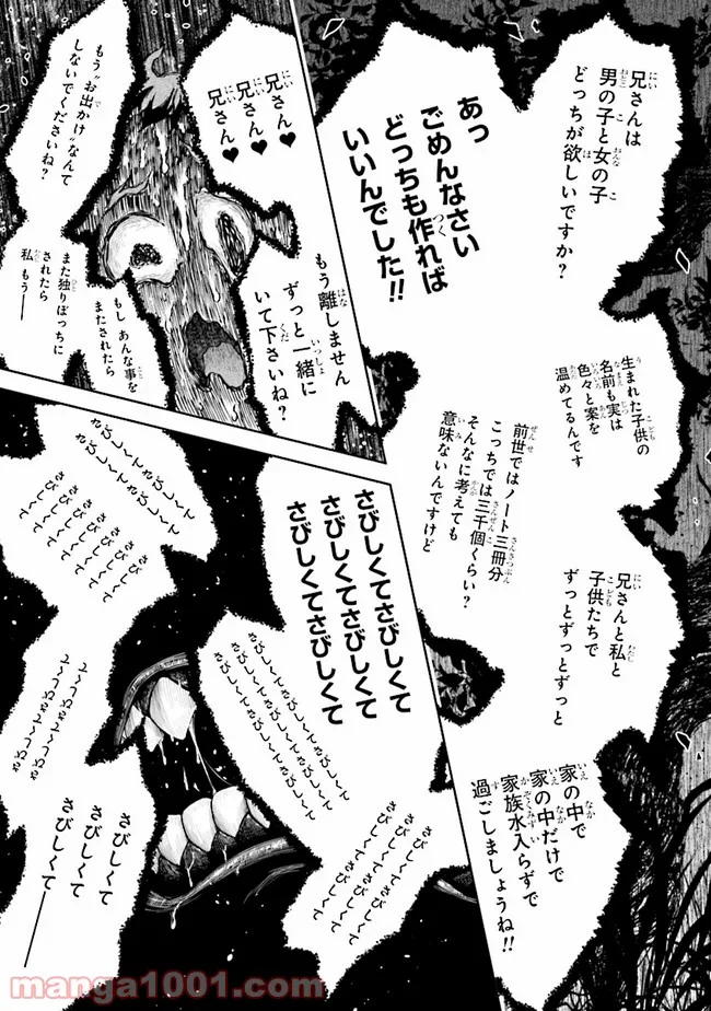 転生ごときで逃げられるとでも、兄さん？ 第2.1話 - Trang 5
