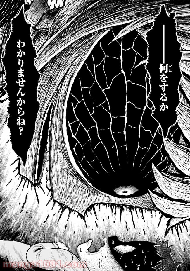 転生ごときで逃げられるとでも、兄さん？ 第2.1話 - Trang 6