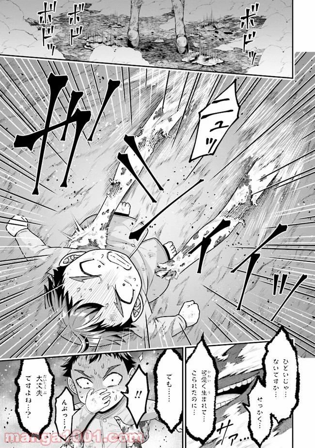 転生ごときで逃げられるとでも、兄さん？ 第2.2話 - Trang 15