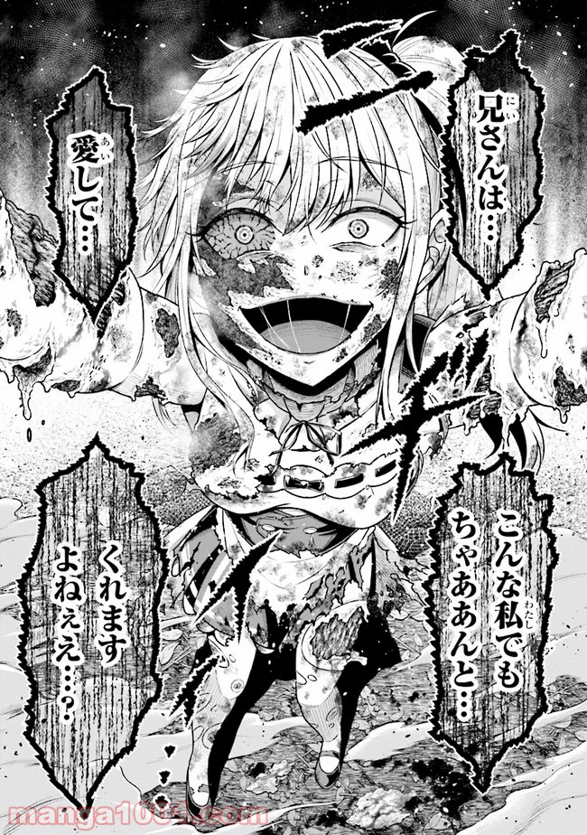 転生ごときで逃げられるとでも、兄さん？ 第2.2話 - Trang 16