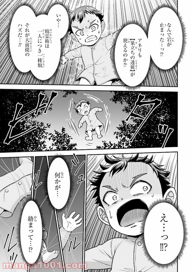 転生ごときで逃げられるとでも、兄さん？ 第2.2話 - Trang 3