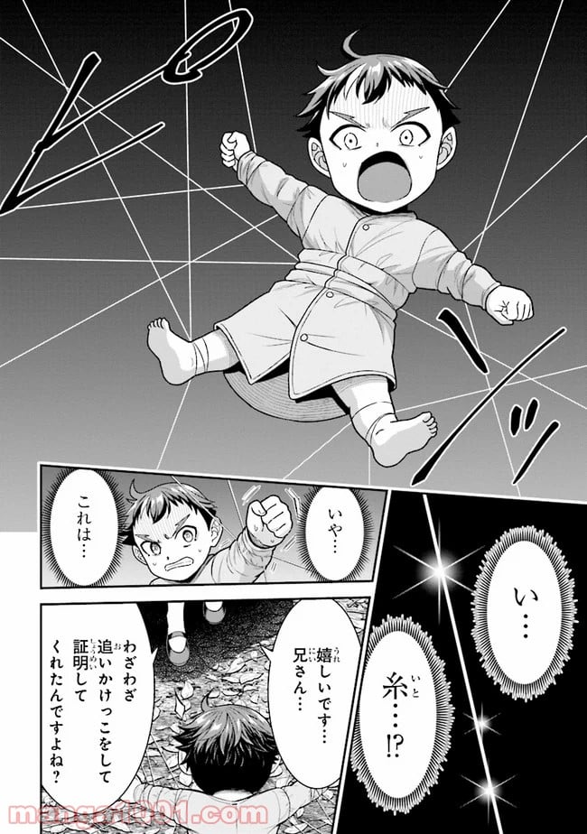 転生ごときで逃げられるとでも、兄さん？ 第2.2話 - Trang 4